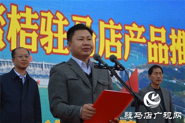 湖北三大名果曉曦紅?宜昌蜜桔駐馬店農(nóng)超對接產(chǎn)品推介會在歡樂愛家舉行