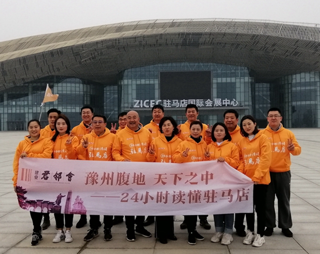 建業(yè)君鄰會精英領讀駐馬店的“城與故事”