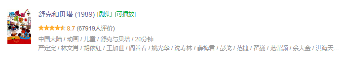  童年殺《舒克貝塔》回歸，3D畫風被嘲“鼠沒鼠樣”，但也沒那么糟 