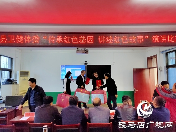 確山縣衛(wèi)健體委召開“傳承紅色基因、講述紅色故事”演講比賽
