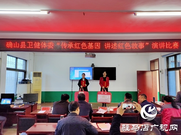 確山縣衛(wèi)健體委召開“傳承紅色基因、講述紅色故事”演講比賽