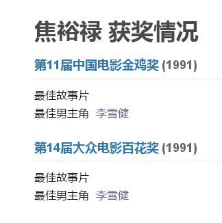  林彪這個(gè)角色，顯示了李雪健無(wú)可匹敵的傳神功力 