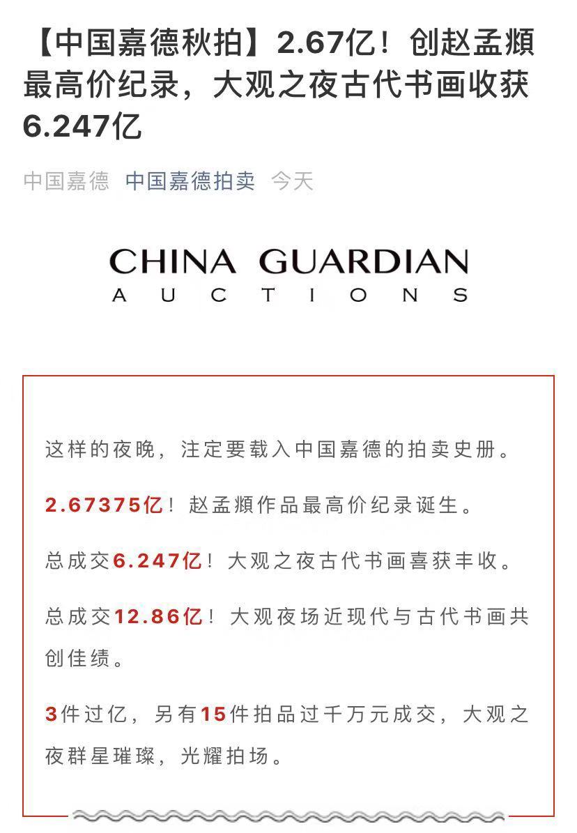 一字千金！元代趙孟頫兩信札成交2.67億，為何這么貴？ 