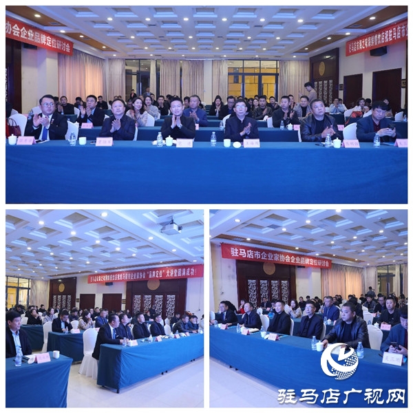 駐馬店市企業(yè)家協(xié)會會長王海洲傾情講授新形勢下企業(yè)品牌定位助力會員企業(yè)轉型升級