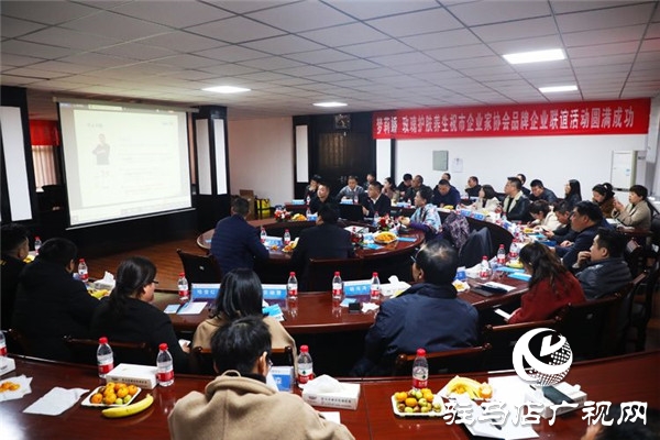 駐馬店市企業(yè)家協(xié)會品牌企業(yè)商務聯(lián)誼活動走進十三香集團和中集華駿兩家品牌企業(yè)