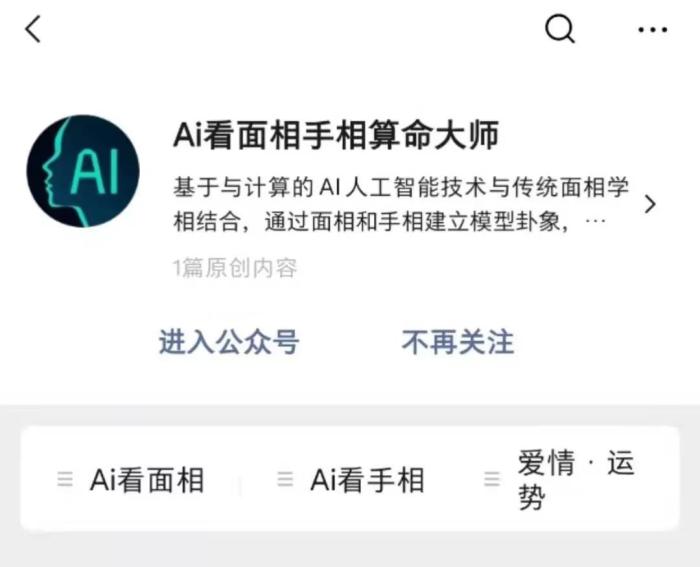 AI算命？大師你能算出自己什么時候被封號嗎？
