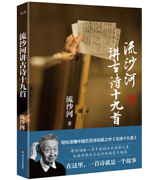 流沙河去世：一盞燈熄滅了，但詩歌依然照亮夜行的路