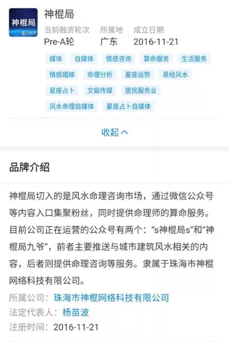 AI算命？大師你能算出自己什么時候被封號嗎？