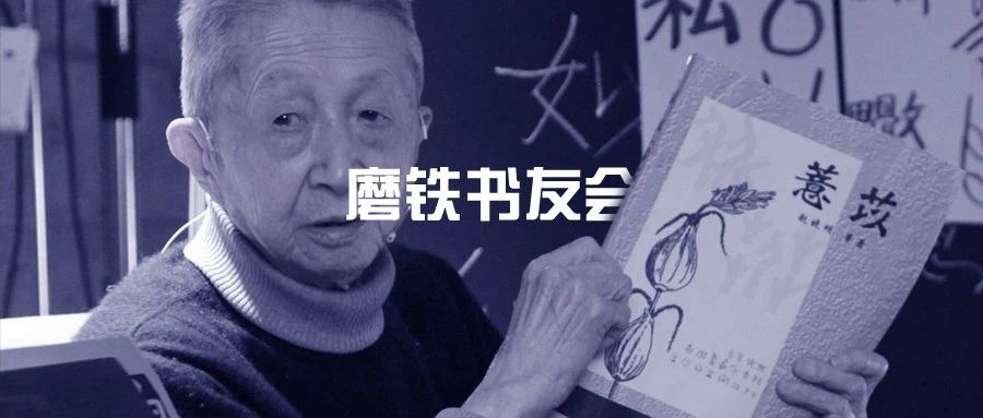 流沙河去世：一盞燈熄滅了，但詩歌依然照亮夜行的路