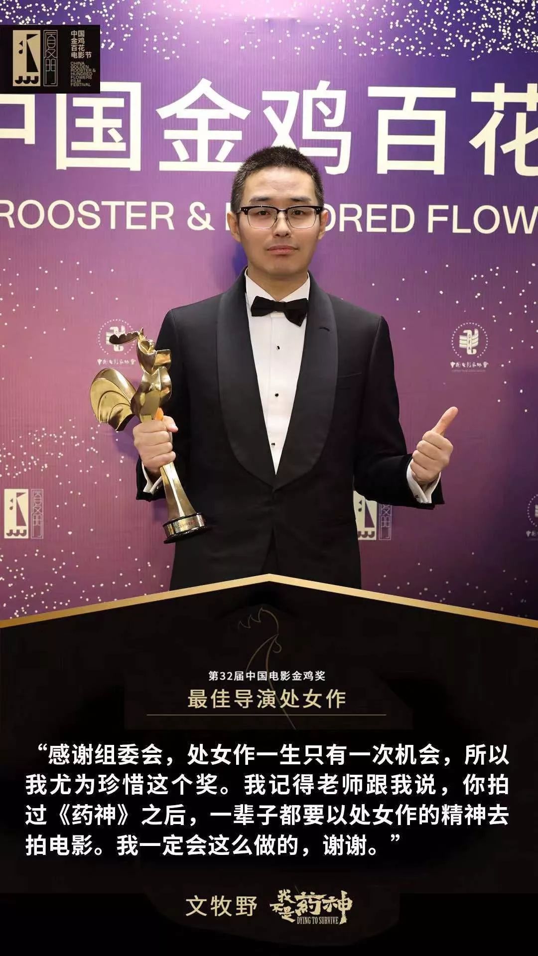 中國電影的未來，真要多來幾個「文牧野」 