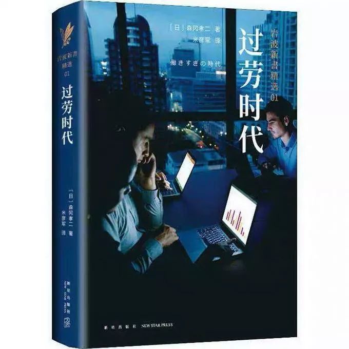 每一場過勞死，既是個人的悲劇也是社會的悲劇