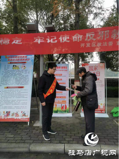 開發(fā)區(qū)積極開展“不忘初心促穩(wěn)定，牢記使命反邪教”警示教育集中宣傳活動(dòng)