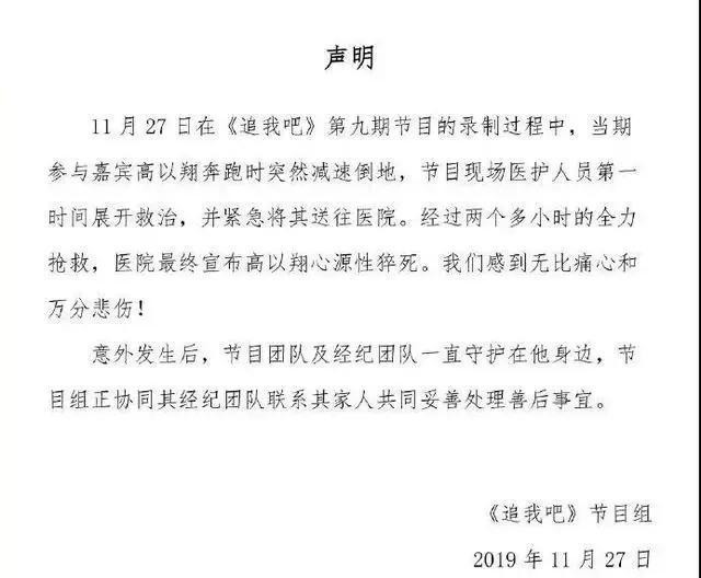 高以翔不幸去世，硬核綜藝該停下嗎？
