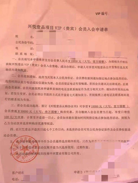 汝南縣住建局：&ldquo;興悅壹品&rdquo;項目屬于證件不全 是不允許對外銷售的