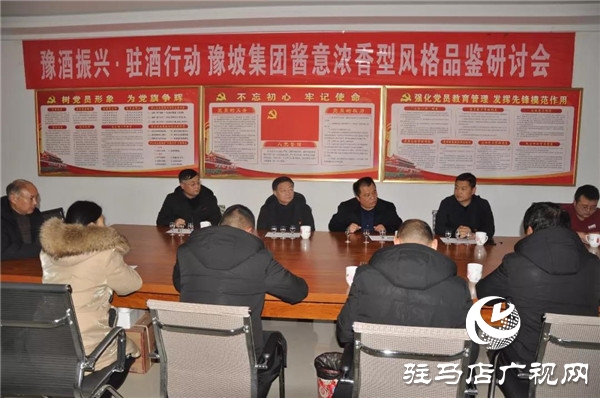 豫酒振興駐酒行動 豫坡集團醬意濃香型白酒技術研討會第四次會議成功舉辦