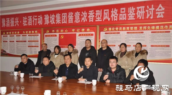 豫酒振興駐酒行動 豫坡集團醬意濃香型白酒技術研討會第四次會議成功舉辦