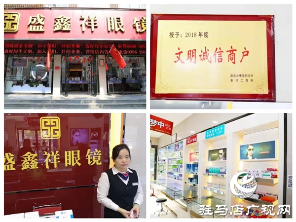 盛鑫祥眼鏡做文明誠(chéng)信商戶(hù)助力天中全國(guó)文明城市建設(shè)