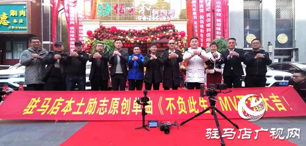 為平凡人喝彩！勵志原創(chuàng)單曲《不負此生》MV開拍