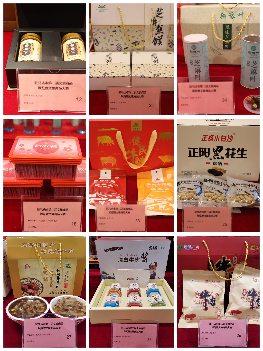 駐馬店市第二屆文化旅游商品展覽暨文化旅游商品大賽亮點紛呈