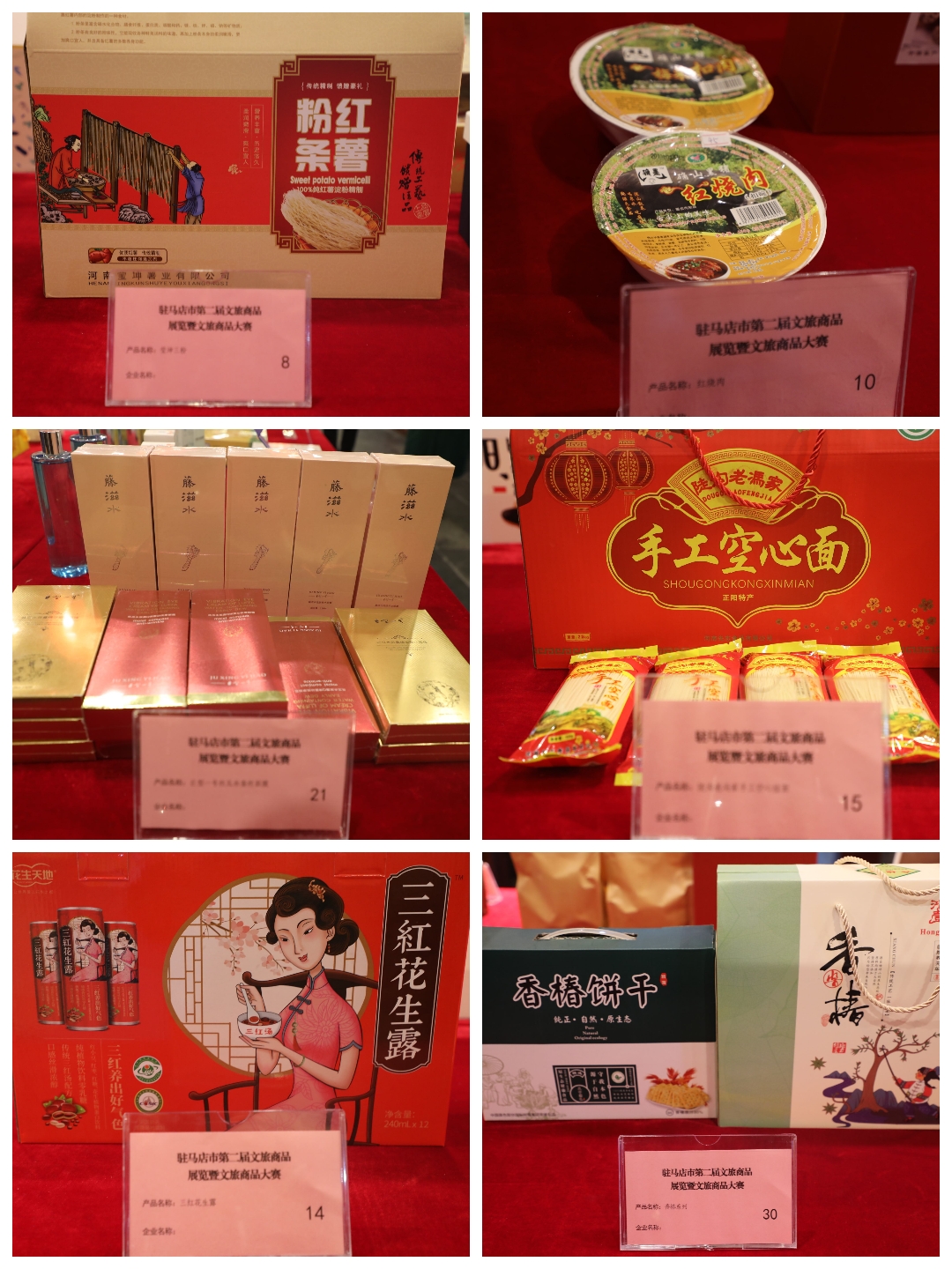 駐馬店市第二屆文化旅游商品展覽暨文化旅游商品大賽亮點紛呈