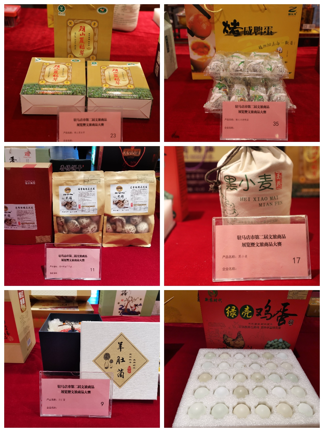 駐馬店市第二屆文化旅游商品展覽暨文化旅游商品大賽亮點紛呈