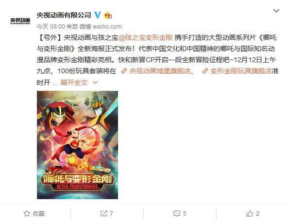 央視公開哪吒與變形金剛海報，變形金剛梳羊角辮，腦洞驚人引熱議 