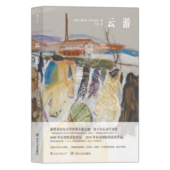 托卡爾丘克:我們?cè)谟^點(diǎn)中失掉了寓言