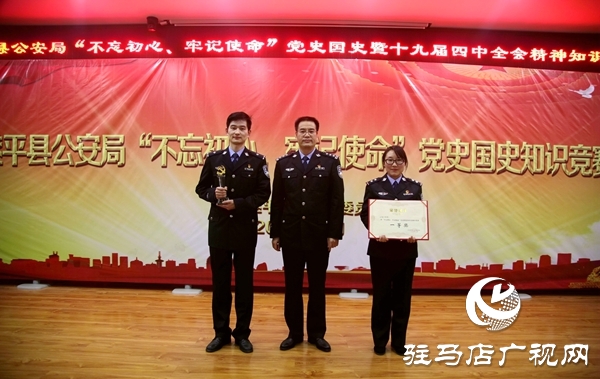 遂平縣公安局舉辦“不忘初心、牢記使命” 黨史國史知識競賽