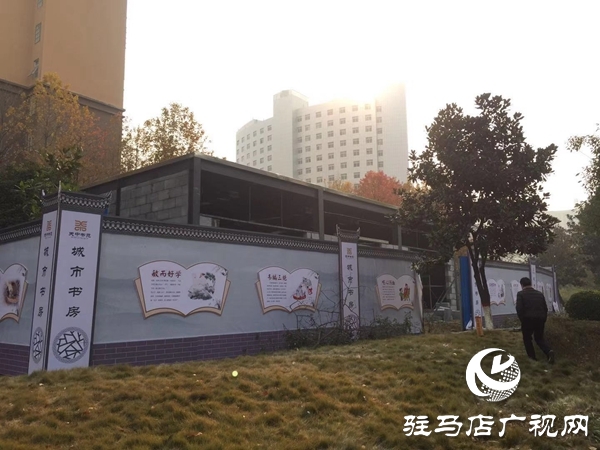 駐馬店市全面推進(jìn)城市書房建設(shè) 著力打造&ldquo;15分鐘閱讀圈&rdquo;