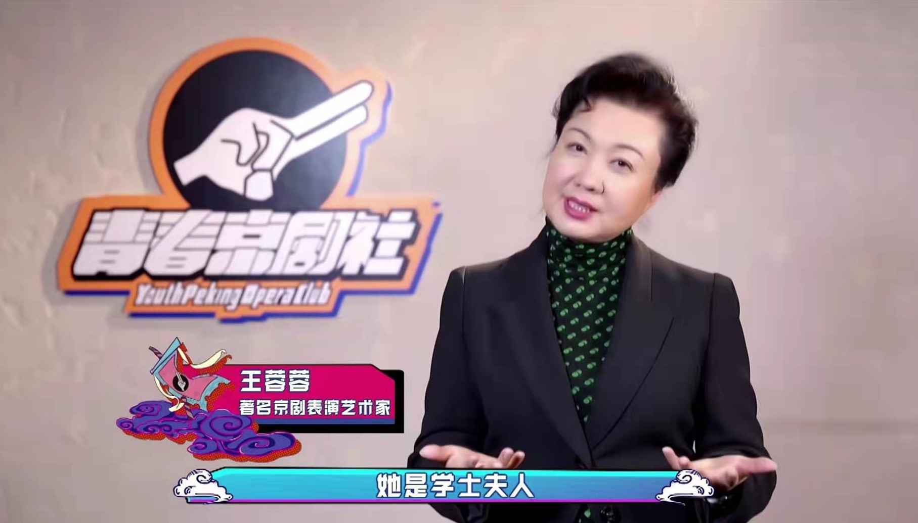 京劇有歷史，但也很年輕，230年來它從未遠(yuǎn)離過我們 
