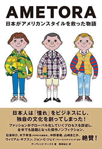 日本男人是如何學(xué)會(huì)穿“好”衣服的？
