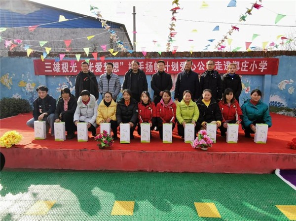 三雄極光“光·愛夢想”攜手揚帆計劃愛心公益捐贈活動走進(jìn)楊家集鎮(zhèn)鄭莊小學(xué)