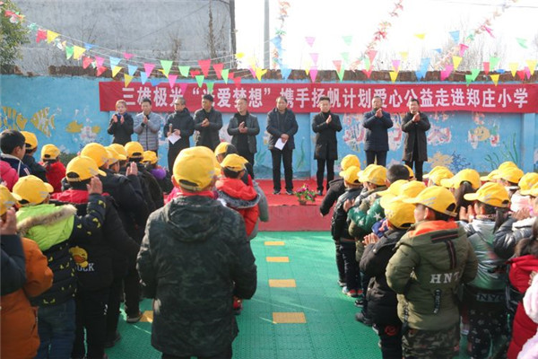 三雄極光“光·愛夢想”攜手揚帆計劃愛心公益捐贈活動走進(jìn)楊家集鎮(zhèn)鄭莊小學(xué)