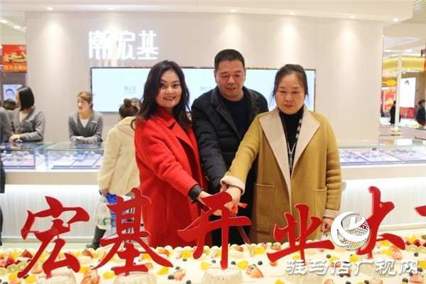 平輿愛(ài)家購(gòu)物中心潮宏基珠寶禮耀全城