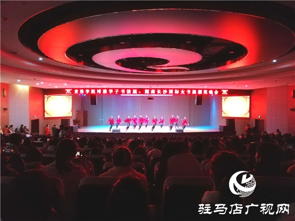 黃淮博雅學(xué)子書法展暨湖南長(zhǎng)沙國際女書展頒獎(jiǎng)晚會(huì)榮耀盛啟