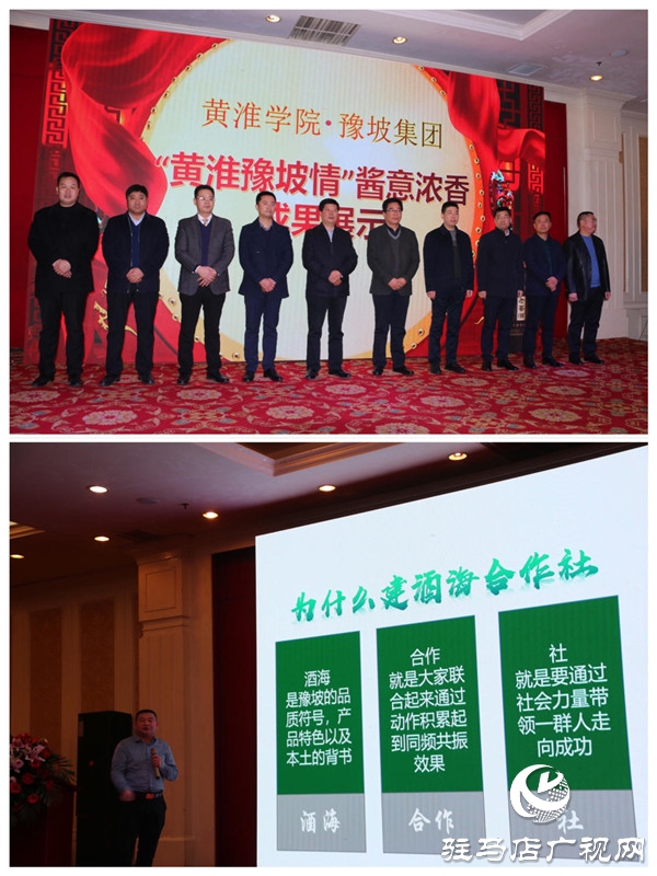 黃淮學院·豫坡集團“黃淮豫坡情”醬意濃香成果發(fā)布會書寫產(chǎn)教融合新高度