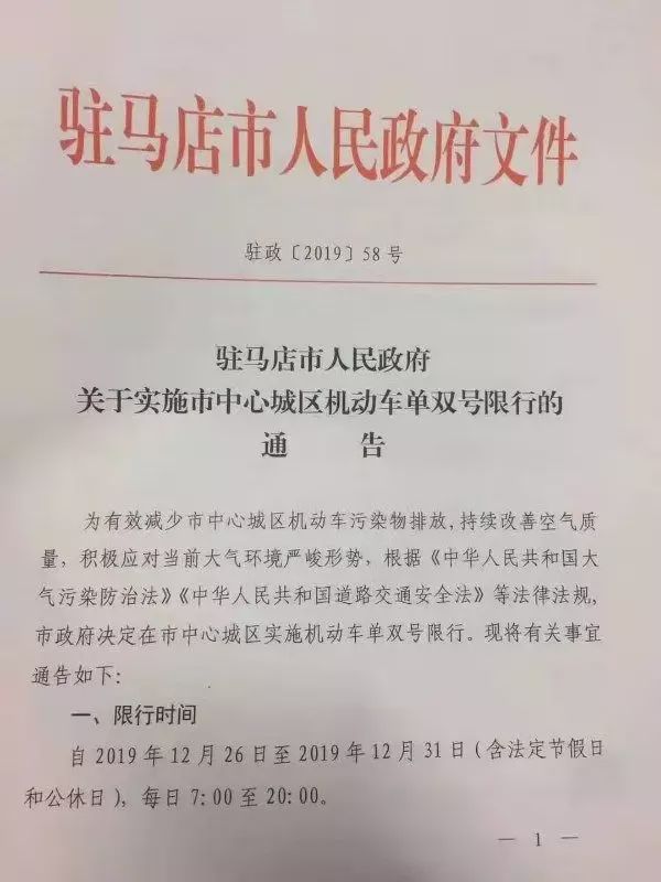 開車的朋友們注意啦！駐馬店、遂平、汝南開始單雙號限行！
