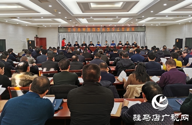 駐馬店市召開2019年高中階段教育教學(xué)工作會(huì)