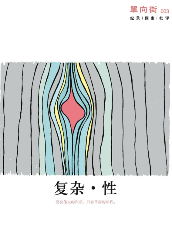 在“紙媒將死”的哀嚎中，他們昂然地走到了第十年 