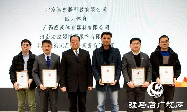 駐馬店市本土服裝企業(yè)獲中國現(xiàn)代五項(xiàng)運(yùn)動(dòng)協(xié)會2019年度優(yōu)秀贊助商榮譽(yù)獎(jiǎng)