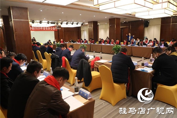 駐馬店市企業(yè)家協(xié)會(huì)會(huì)長(zhǎng)辦公會(huì)對(duì)2020年的各項(xiàng)工作開(kāi)展進(jìn)行詳細(xì)部署規(guī)劃