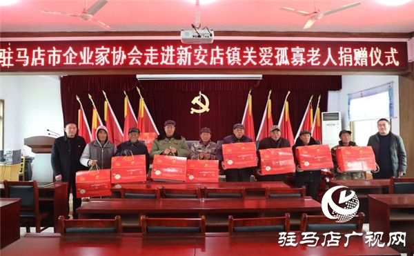 駐馬店市企業(yè)家協(xié)會走進確山新安店鎮(zhèn)真情關(guān)愛孤寡老人