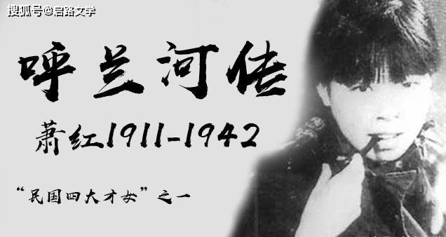 蕭紅一段寓意深長的語錄，富有哲理，早日讀到，早日不后悔！ 