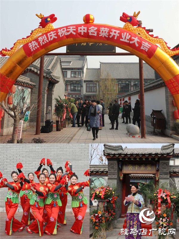 天中名菜私房菜館盛大開(kāi)業(yè)致力于打造天中有特色、好味道的豫菜標(biāo)桿