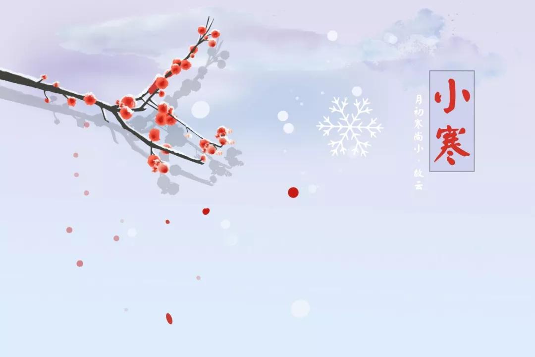 十首小寒詩詞：小寒大寒，冷成冰團 