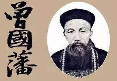 三十而立的曾國(guó)藩是如何修身養(yǎng)性的