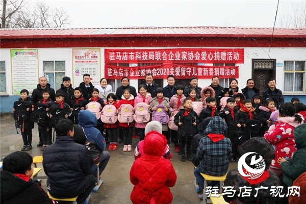 駐馬店市科技局聯(lián)合駐馬店市企業(yè)家協(xié)會(huì)深入金鋪鎮(zhèn)俄莊小學(xué)開展關(guān)愛留守兒童新春捐贈(zèng)活動(dòng)