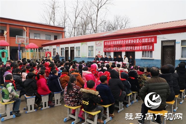 駐馬店市科技局聯(lián)合駐馬店市企業(yè)家協(xié)會(huì)深入金鋪鎮(zhèn)俄莊小學(xué)開展關(guān)愛留守兒童新春捐贈(zèng)活動(dòng)