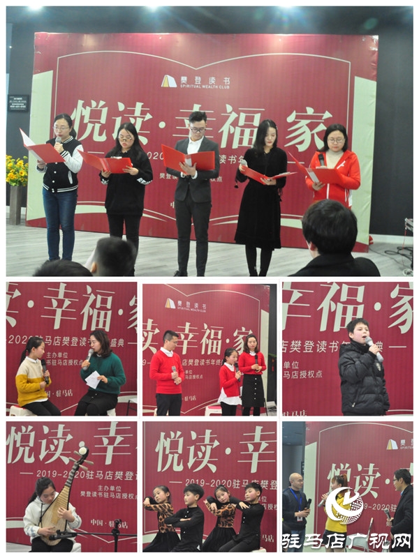 2019-2020樊登讀書(shū)駐馬店“悅讀·幸?！ぜ摇蹦甓仁⒌渎≈嘏e行