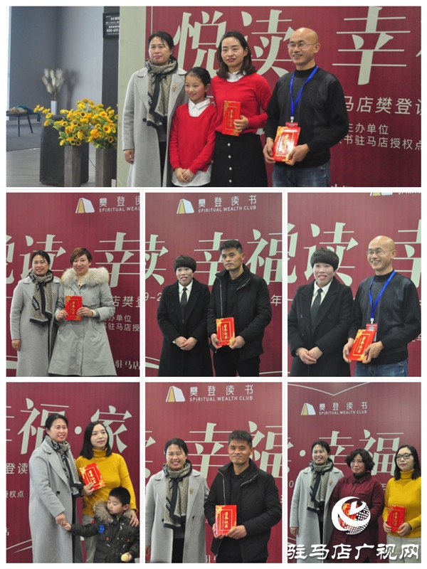 2019-2020樊登讀書(shū)駐馬店“悅讀·幸?！ぜ摇蹦甓仁⒌渎≈嘏e行